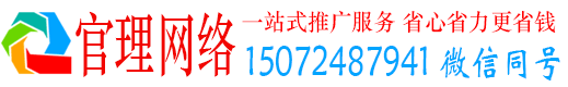 广州官理百度广告推广